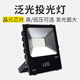 邁燈LED投光燈戶(hù)外防水廣告招牌球場(chǎng)工地照明路燈低壓12V24V36V投射燈 100W_大發(fā)光面超亮款 AC 220V 白光
