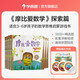 【大/中/小班自選】學(xué)而思摩比愛(ài)數學(xué)全套18冊 萌芽篇探索篇飛躍篇 摩比思維館幼兒園學(xué)前數學(xué)思維啟蒙訓練益智游戲【新版定價(jià)270】 中班探索1-6（6冊）
