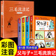 【官方正版】父與子漫畫(huà)全集（全4冊） 彩色注音版 全套4冊完整正版有聲 兒童漫畫(huà)書(shū)原版小學(xué)生課外書(shū)二年級上冊三年級一年級搞笑卡通動(dòng)漫拼音繪本故事書(shū)籍 【全5冊】父與子+三毛流浪記 認準正版