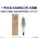 大眾（Volkswagen）一汽大眾原廠二代ea888火花塞 CC邁騰B7B6速騰1.8T雙鉑金 06-16款邁騰1.8T/2.0T