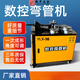 電動(dòng)彎管機(jī)全自動(dòng)液壓數(shù)控圓管折彎?rùn)C(jī)方管彎管器大棚管煨管機(jī)握彎 技術(shù)咨詢：155-8877-6021