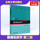 新華正版 普通地質(zhì)學(xué) 第2版 9787301182949 北京大學(xué)出版社