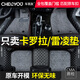 車麗友 專用于豐田卡羅拉/雷凌腳墊全包圍19-24款定制燃油汽車墊
