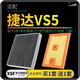 適配一汽大眾捷達vs5空氣濾芯+空調濾芯套裝 濾清器格 空氣格 空濾格原廠(chǎng)原裝升級 汽車(chē)保養配件 捷達vs5專(zhuān)用 共發(fā)2個(gè)空調濾+2個(gè)空氣濾芯