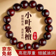 QMXD小葉紫檀手串男女款佛珠手鏈單圈盤玩高密血檀檀香木質(zhì)文玩手把件 小葉紫檀手串12mm【禮盒裝】
