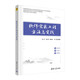 軟件需求工程方法與實(shí)踐（高等學(xué)校軟件工程專(zhuān)業(yè)系列教材）