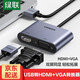 綠聯(lián)USB3.0轉(zhuǎn)HDMI/VGA轉(zhuǎn)換器 USB-C轉(zhuǎn)HDMI視頻同屏擴(kuò)展筆記本外置顯卡臺式電腦連接電視投影儀轉(zhuǎn)接頭器 【USB轉(zhuǎn)HDMI+VGA轉(zhuǎn)換器】20518