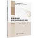 數(shù)據(jù)驅(qū)動(dòng)的學(xué)習(xí)分析與適應(yīng)性干預(yù)