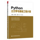 Python土力學與基礎工程計算