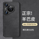 尚蘇適用 華為Pura70Pro手機殼P70Pro保護套Pura70Pro+防摔全包軟殼簡(jiǎn)約輕奢羊巴皮硅膠外殼女男款黑色