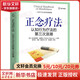 正念療法 認(rèn)知行為療法的第三次浪潮 (意)法布里奇奧·迪唐納 編 郭書彩 等 譯 人民郵電出版社 書籍 圖書