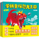 學(xué)拼音探恐龍王國(guó)（全6冊(cè)） [3-6歲]驚險(xiǎn)刺激的恐龍王國(guó)探險(xiǎn)故事，融入所有聲母、韻母、整體認(rèn)讀音節(jié)的聽(tīng)、說(shuō)、讀、寫(xiě)、拼全部能力，贈(zèng)送拼音字母表大掛圖、拼音操作手冊(cè)