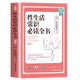 性生活常識必讀全書(shū)+道家與性文化+房事技法+中國古代性學(xué)報告+親密關(guān)系通往靈魂的橋梁 夫妻性生活內參房事書(shū)籍性生活的基本常識 性問(wèn)題的解決方法遠離性傳播疾病的方法、易掌握的技巧 性教育成人用品書(shū)籍 性