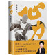 心力 鄧亞萍首部作品（樊登讀書(shū)會(huì)推薦，郎平作序，白巖松、楊瀾、撒貝寧陳薇、董明珠、王潮歌、曹國(guó)偉聯(lián)袂力薦）