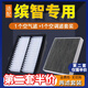 適配廣汽本田繽智空氣濾芯+空調濾芯兩濾套裝汽車(chē)發(fā)動(dòng)機空濾格原廠(chǎng)原裝升級濾網(wǎng)濾清器保養配件 繽智-1.5L