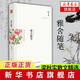 【新華書(shū)店旗艦店】雅舍隨筆(精裝紀(jì)念珍藏版)梁實(shí)秋文學(xué)雅舍系精選集舌尖上的中國(guó)美食飲食文化中國(guó)