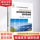 光伏發(fā)電功率預測技術(shù)及應用 中國電力出版社 王偉勝 等 著(zhù) 書(shū)籍