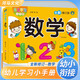 幼兒學(xué)習小手冊 數學(xué) 幼兒園小班中班大班學(xué)前班兒童同步練習冊幼小銜接學(xué)前必備為一年級入學(xué)準備 [3-6歲] 河馬文化