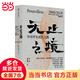 【當當正版包郵】無(wú)止之境(中國平安成長(cháng)之路 秦朔 陳天翔 著(zhù) 平安集團32年發(fā)展傳記 紀念深圳特區成立40周年獻禮作品 商業(yè)史傳 中信 出版社
