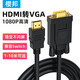 櫻邦（YINGBANG） hdmi轉vga高清連接線(xiàn)帶音頻筆記本電腦機頂盒轉接頭顯示器主機hdni HDMI轉VGA 高清線(xiàn) 0.5米&含0.5米以下