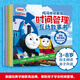 托馬斯系列全套小火車(chē)書(shū)托馬斯和他的朋友們繪本0到3-4-5-6歲寶寶品質(zhì)培養故事書(shū)打造堅強勇敢會(huì )社交表達高情商逆商幼兒園繪本閱讀 時(shí)間管理互動(dòng)故事書(shū)7冊