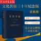 【贈(zèng)書(shū)法明信片】文化苦旅 三十年紀(jì)念版 重磅新增《三十年序》，精裝燙金典藏 老子通釋周易簡(jiǎn)釋全套系列作品 余秋雨的書(shū)文化苦旅完整版 經(jīng)典文學(xué)作品集新華書(shū)店正版