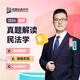 【官方直營(yíng)】眾合法碩2026法律碩士聯(lián)考一本通真題解讀背誦寶典寫(xiě)作寶典沖刺卷歷年真題車(chē)潤海龔成思馬峰岳業(yè)鵬刑法制史法理憲法民法學(xué)非法學(xué)法碩考試分析 【民法學(xué)】2026岳業(yè)鵬真題解讀