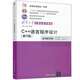 C++語(yǔ)言程序設(shè)計(jì) 第5版五版在線教學(xué)版 鄭莉 清華大學(xué)計(jì)算機(jī)系列教材 程序設(shè)計(jì)基礎(chǔ)知識(shí) c++程序設(shè)計(jì)教程書籍 計(jì)算機(jī)專業(yè)教材書籍
