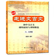 走進(jìn)文言文 初中文言文課外閱讀與訓(xùn)練精選六七八九年級(jí)上下冊(cè) 語(yǔ)文教輔上海遠(yuǎn)東出版社6789年級(jí)配套教材課后練習(xí)冊(cè)部編版 走進(jìn)文言文課外閱讀與訓(xùn)練精選六七年級(jí) 初中通用