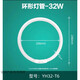 LONON朗能T6環(huán)形燈管22W32W40W三基色圓形吸頂燈燈管替換款促銷 通用款32w-替代朗能32w(白光) 其它