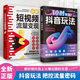 【官方正版】1小時(shí)學(xué)會抖音玩法書籍 一小時(shí)學(xué)會抖音玩法 零基礎(chǔ)做抖音 直播帶貨短視頻創(chuàng)作與運(yùn)營技巧書 【2冊】1小時(shí)學(xué)會抖音玩法+玩轉(zhuǎn)短視頻流量變現(xiàn) 認(rèn)準(zhǔn)正版