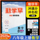 2025版 勤學(xué)早同步課時(shí)導(dǎo)練 八年級(jí)上冊(cè)數(shù)學(xué) 人教版
