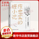 陳忠實(shí)的短小說(shuō) 第四屆茅盾文學(xué)獎(jiǎng)獲獎(jiǎng)作品 白鹿原 作者陳忠實(shí)新作 八十誕辰紀(jì)念版