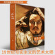 【8開208頁(yè)】庫(kù)爾貝 西方繪畫大師經(jīng)典作品 油畫作品集 法國(guó)19世紀(jì)寫實(shí)主義畫室浴女圖 高清