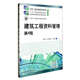 建筑工程資料管理 第4版