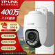 普聯(lián)（TP-LINK）監(jiān)控攝像頭  室外防水超清360度全景無線WIFI 手機遠程網(wǎng)絡(luò)語音云臺球機 家用商店倉庫酒店監(jiān)控器 TL-IPC642X-A【400萬像素標準版】 標配【贈送32g內(nèi)存卡】