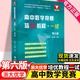 2024高中數(shù)學競賽培優(yōu)教程一試第六版+高中數(shù)學競賽培優(yōu)教程第三版奧數(shù)知識輔導訓練浙江大學出版社 高中數(shù)學競賽培優(yōu)教程（一試）第六版