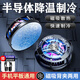 帆睿手機(jī)散熱器磁吸游戲降溫神器半導(dǎo)體制冷散熱背夾直播平板適用于蘋果黑鯊一加ipad風(fēng)冷貼片無線充電 【10W大功率+磁吸背夾二合一】秒速降溫丨贈引磁片
