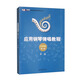 辛笛應用鋼琴彈唱教程：五線(xiàn)譜版（第1冊）