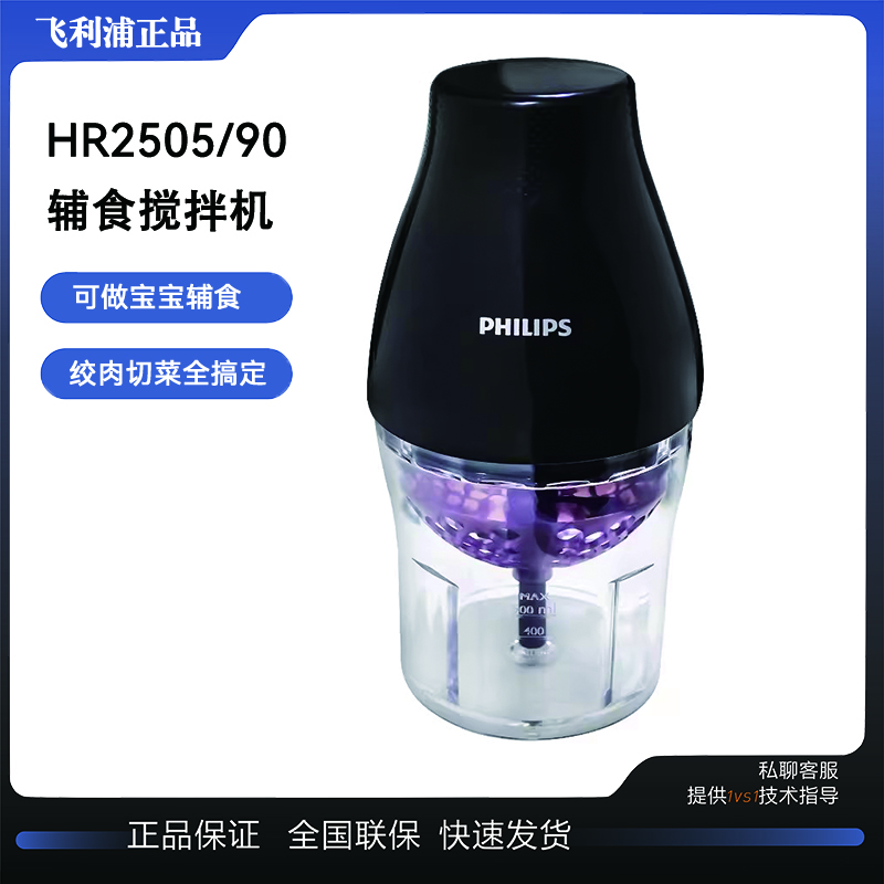 飛利浦料理機(jī)HR2505家用多功能輔食機(jī)自動(dòng)攪拌機(jī)切碎機(jī)切果蔬小型