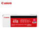 佳能（Canon)硒鼓CRG418 M品紅(適用MF8580Cdw/MF8550Cdn）