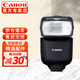 佳能（Canon）原裝閃光燈 機頂閃光燈附件 微距環(huán)形閃光燈 熱靴引閃器 多功能靴閃光燈 SPEEDLITE EL-10 官方標配