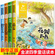 包郵】金波四季童話注音版全套4冊 花瓣兒魚6-12周歲小學(xué)生童話集作品選二年級課外閱讀書籍正版 長江少年兒童出版社 新華正版