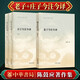 【中華書局】老子今注今譯+莊子今注今譯 陳鼓應著作集 中國哲學