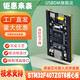 USBDM 原裝STM32F407ZGT6核心板開發(fā)板智能硬件開發(fā) 嵌入式學(xué)習(xí)板 最小系統(tǒng)板單片機(jī) STM32F407ZGT6核心板沉金版+排針焊好