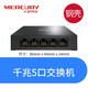 水星（MERCURY） 水星5口千兆交換機 4口8口16口網(wǎng)絡(luò )交換器路由分配器 分線(xiàn)器家用宿舍監控分流器 兼容百兆 SG105C 5口千兆鋼殼】標準版SG105D
