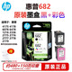 HP惠普682原裝打印機黑彩墨盒2336/2775/2776/2777/2778/4175/6078打印機墨盒墨水 682黑色彩色套裝（480頁(yè)+150頁(yè)）