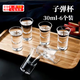 威爾基子彈杯白酒杯酒盅30毫升小酒杯水晶杯shot一口杯杯子白酒酒具套裝 【6個裝】30ml子彈杯