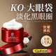 同仁堂抗皺眼霜淡化細(xì)紋提拉緊致黑眼圈眼袋男女士50g