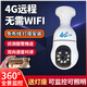 家庭店鋪5g燈頭式監控器360度無(wú)死角用wifi網(wǎng)絡(luò )遠程燈泡攝影頭無(wú)線(xiàn)連手機4g燈座對講攝像頭 4G版燈泡【4G用流量的/無(wú)網(wǎng)拍這個(gè)】 32g內存卡 1080P